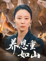 《养恩重如山》作品图片